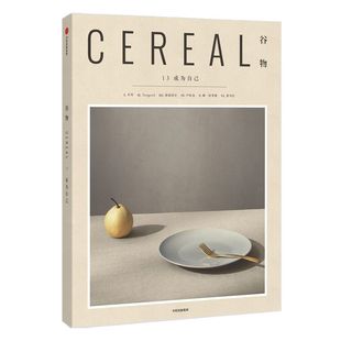 谷物13 成为自己 Cereal Magazine 13  英国Cereal编辑部著 谷物杂志中文版旅游随笔设计生活旅行摄影杂志书籍中信