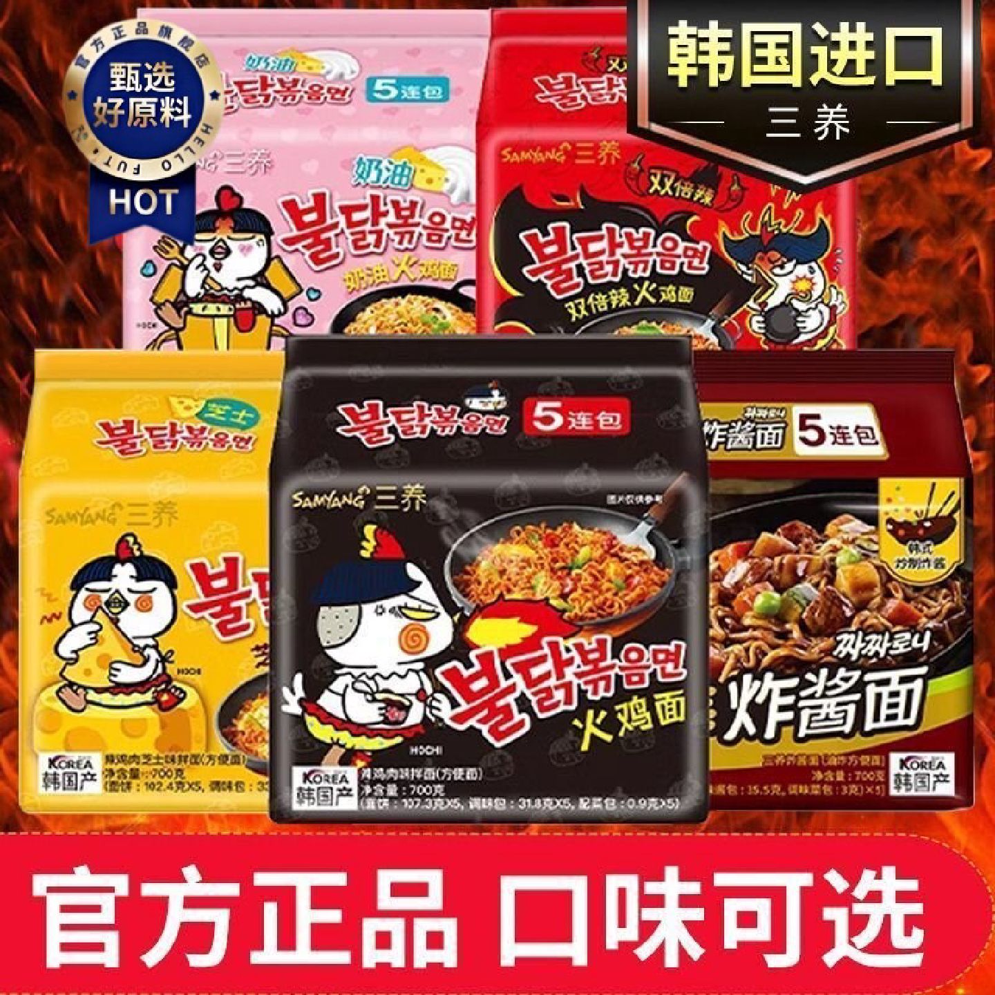正版三养火鸡面韩国正宗奶油火鸡面炸酱面超辣爆辣袋装方便面泡面