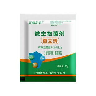 菌立清微生物菌剂叶面肥青枯立枯黄萎疽灰霉根腐病杀菌剂
