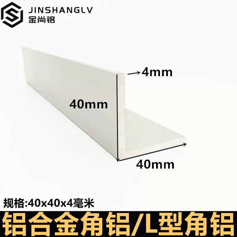 角铝40X40X4铝合金型材直角90度角铝包边三角不等边L型铝合金角铝