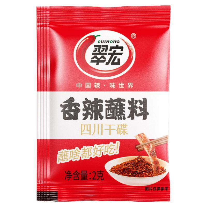 翠宏辣椒面2g小袋装干碟