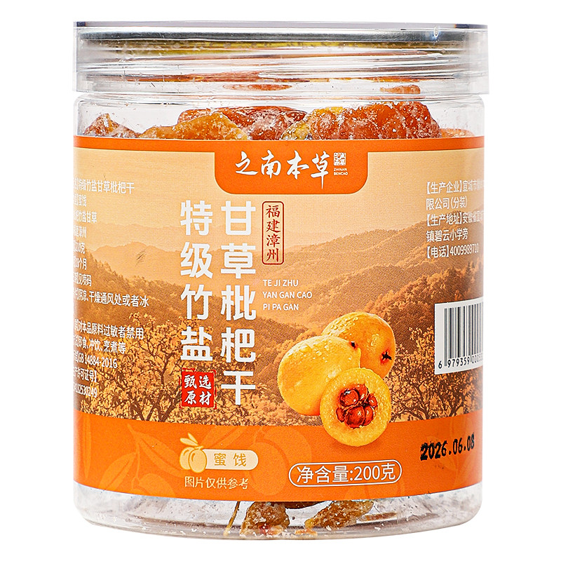 竹盐甘草枇杷干官方旗舰店正品原味无添加化咳正宗福建云霄水果干