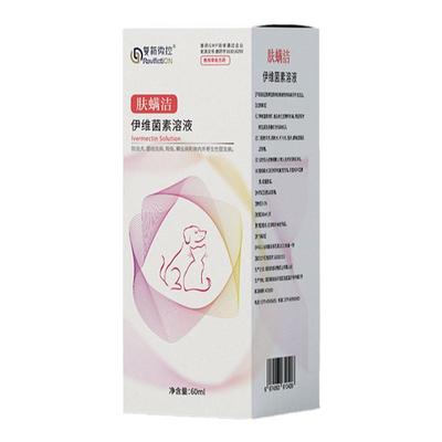 复新微控猫狗药品猫藓狗藓皮肤病