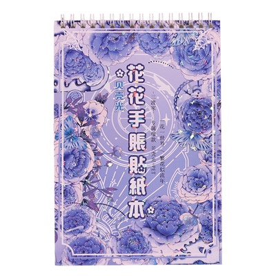 贴纸素材贝壳光三渡文创30页花花