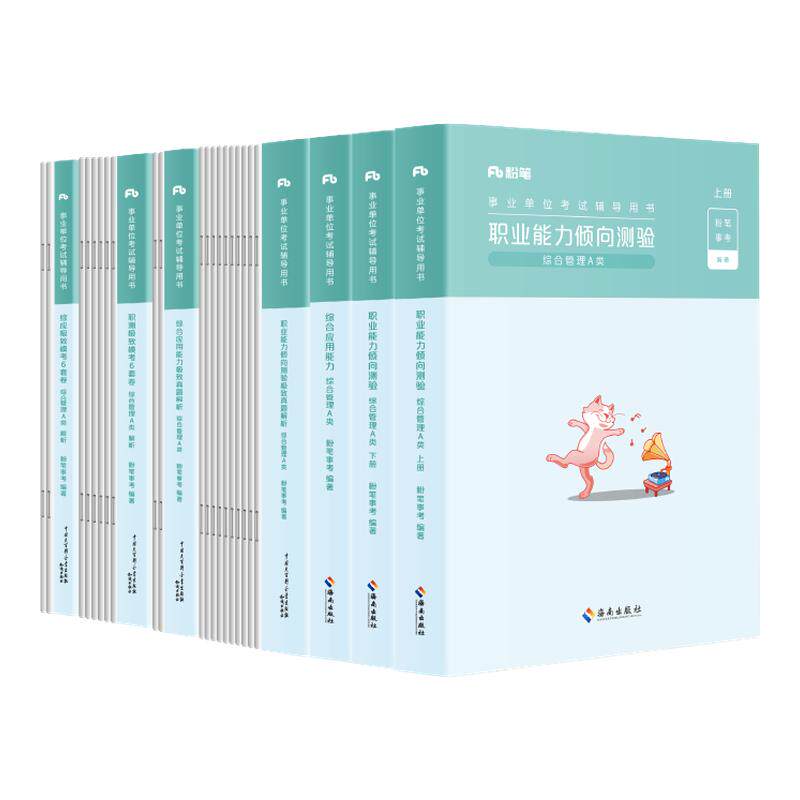 湖南事业单位考试套装