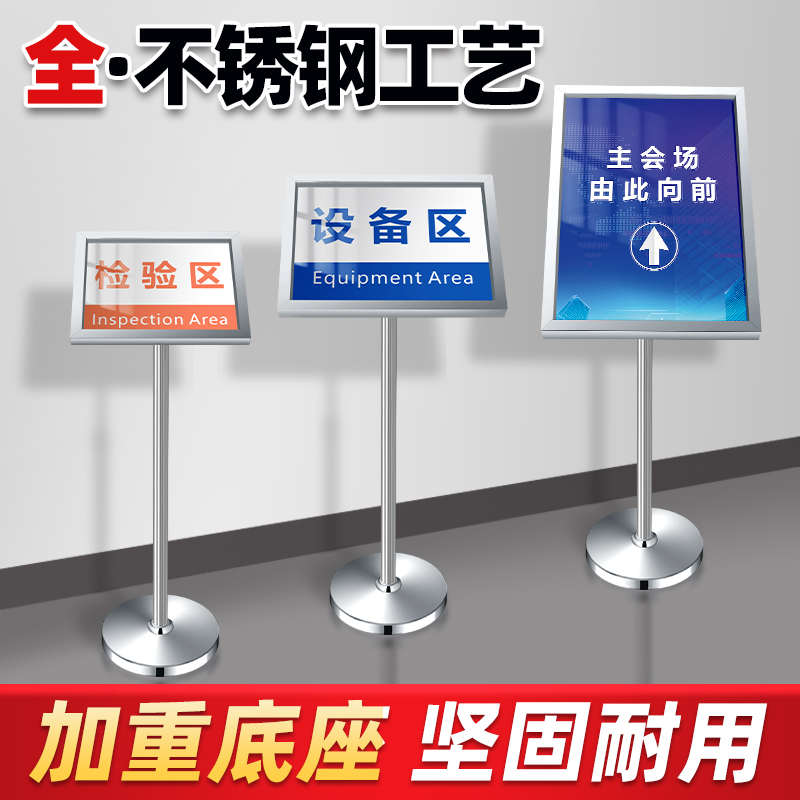 不锈钢立牌展示牌立式指示牌指引牌a4仓库标识牌户外广告牌展示架