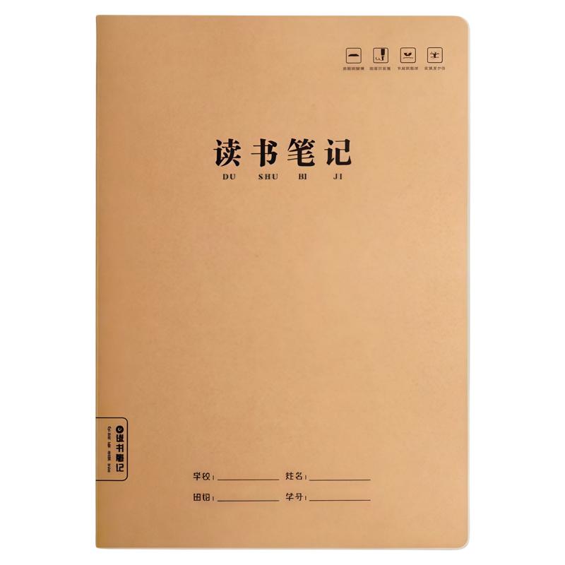 小学生读书笔记好词好句摘抄本