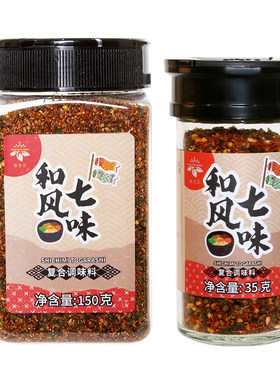 饮食派七味粉日式料理调料 烧烤撒料烤肉火锅蘸料辣椒粉