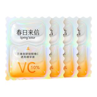 春日来信原型VC次抛精华液提亮肤色紧致抗皱补水保湿s