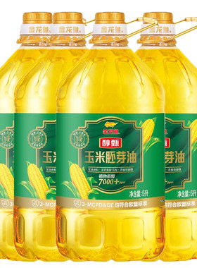 金龙鱼醇甄玉米胚芽油5L*4桶整箱植物甾醇玉米油家用油炸烹食用油