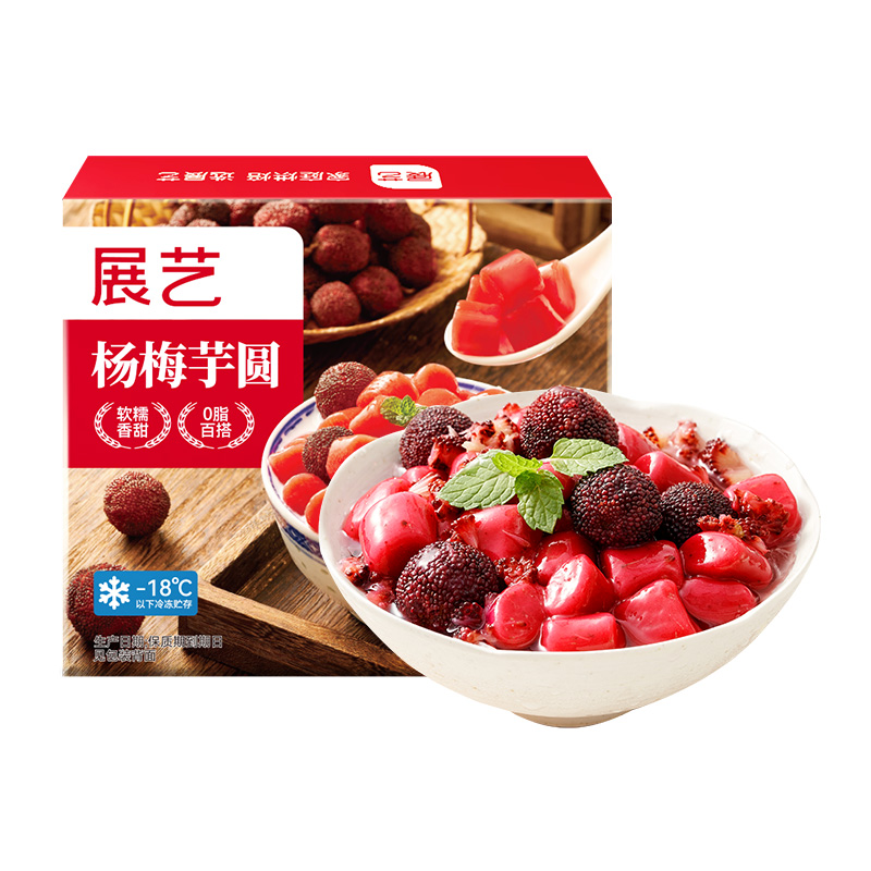 展艺杨梅芋圆冰汤圆多种口味糯米小丸子甜品半成品商用摆摊奶茶店