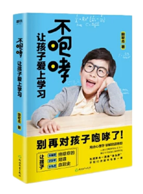 不咆哮让孩子爱上学习
