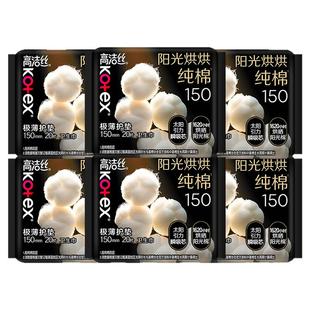 高洁丝护垫卫生巾纯棉日用150迷你极薄姨妈女整箱正品官方旗舰店