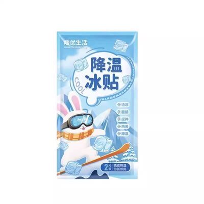 200片【不凉包退】降温冰凉贴