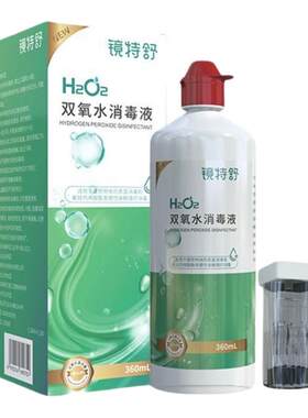 镜特舒双氧水360mlOK镜角膜塑形镜除蛋白免揉搓RGP硬性隐形眼镜TF