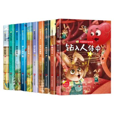 科普知识10册幼儿园精装硬壳