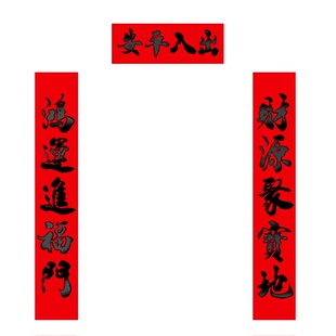 春节对联2026新款五个字五言书法黑字乔迁新房新年入户门装饰门联