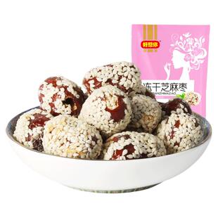 好想你红枣冻干芝麻枣200克x2袋干脆无核焦枣香酥芝麻脆冬枣零食