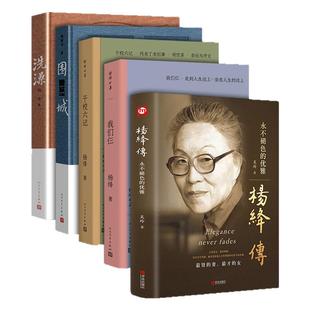 【完整版】我们仨 杨绛传记 正版新版精装珍藏版杨绛经典语录作品全集语录钱钟书夫人才女中国现当代文学散文随笔文集读物书籍