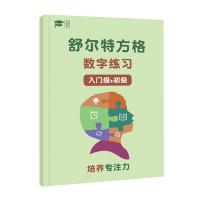 舒爾特方格專(zhuān)注力數(shù)字注意力教具
