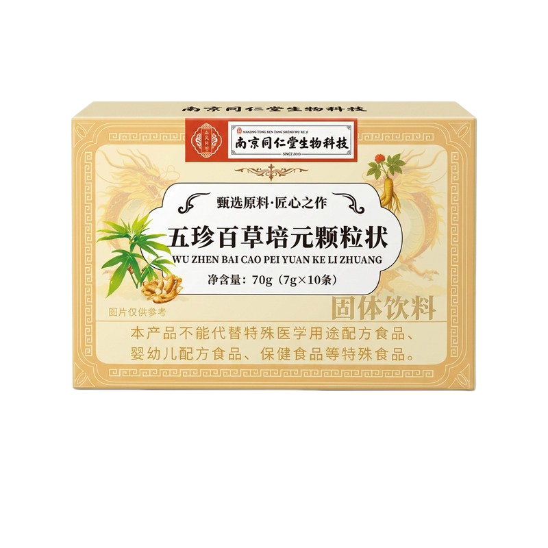 南京同仁堂正品五珍百草培元颗粒固体饮料植物草本萃取升级加强版