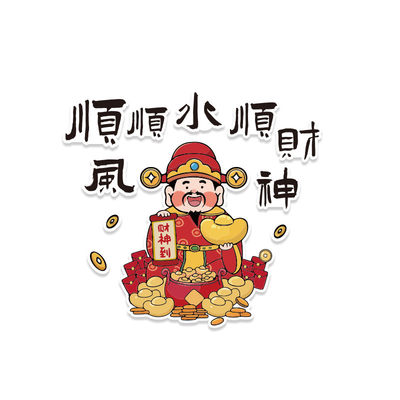2026新年财神贴画马场景氛围打造网红五福临门贺元旦布置墙装饰品
