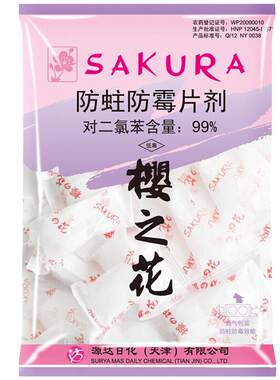 樱之花樟脑丸防蛀防霉防虫片500g