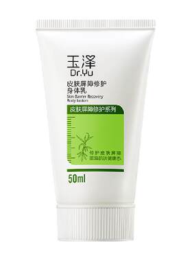 玉泽皮肤屏障修护身体乳