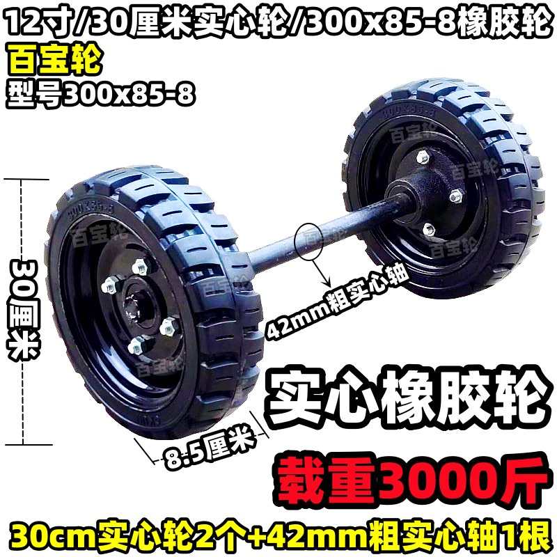 12寸30cm实心轮载重轮42mm粗轴300x85橡胶轮载重轮手推车脚轮轱辘