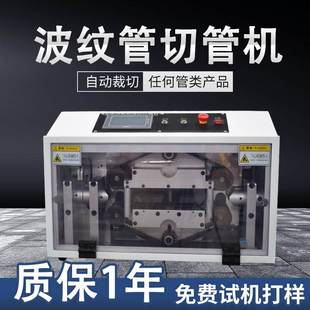 全自动波纹管切管机纤维棉棒裁切机橡胶管热缩管水管eva裁断机