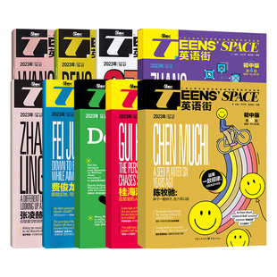 英语街初中版杂志2026年1期12期11期78期1月-12月全年半年订阅课堂内外中学生考试中英双语阅读疯狂英语阅读学习作文素材非过期刊