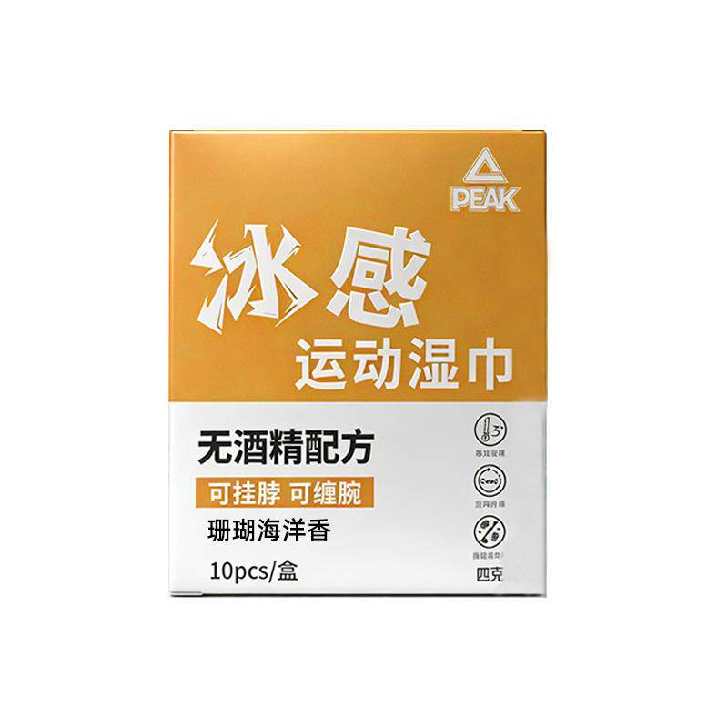 匹克清凉湿巾降温防暑跑步擦汗