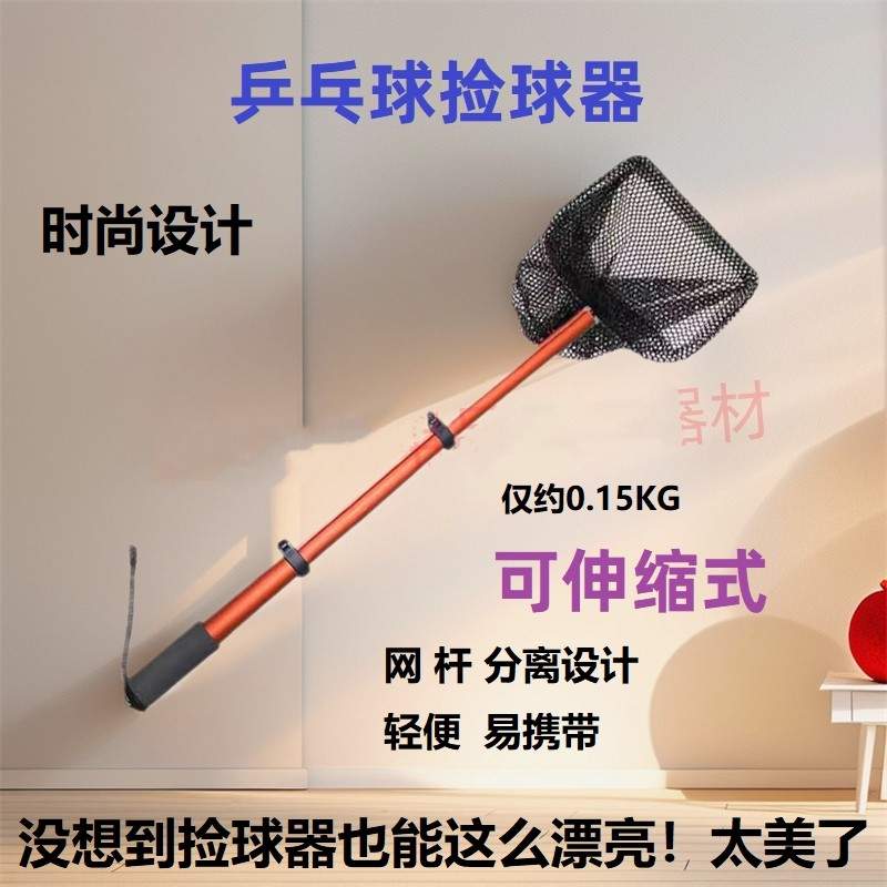 网红乒乓球捡球器可伸缩轻便携带捡球神器扫球网兜拾球器拾球鱼网