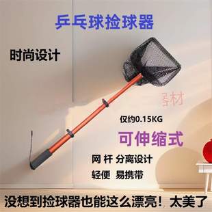 网红乒乓球捡球器可伸缩轻便携带捡球神器扫球网兜拾球器拾球鱼网