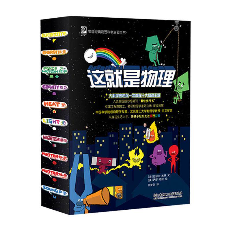正版这就是物理漫画全套原版