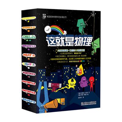 正版这就是物理漫画全套原版