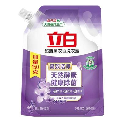 立白洗衣液超洁薰衣草实惠促销组合装衣物香味持久家用袋装补充装