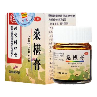 【同仁堂】桑椹膏50g*1瓶/盒