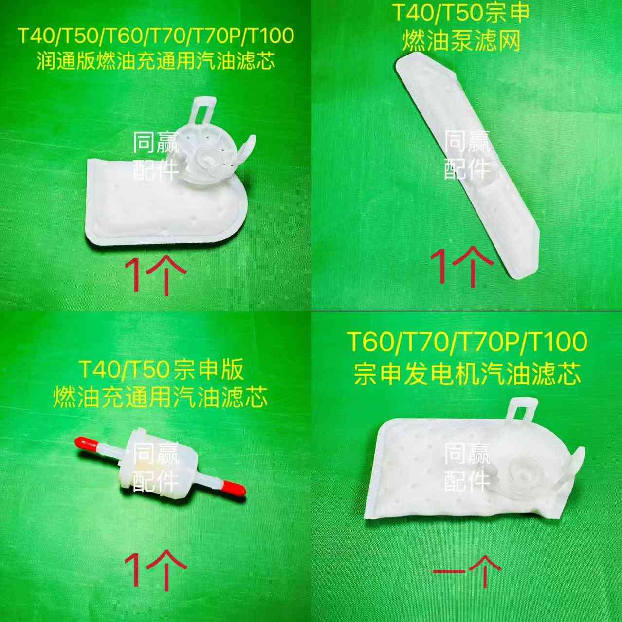 T100/T70/T70P/T60/T25P/T50/T25/T40/T20P发电机汽油滤芯大全