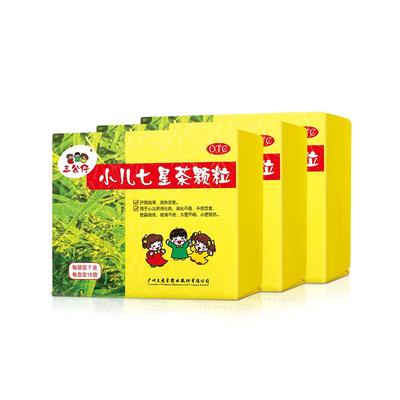 【自营】【三公仔】小儿七星茶颗粒7g*6袋/盒【3盒装】儿童积食便秘消化不良不思饮食