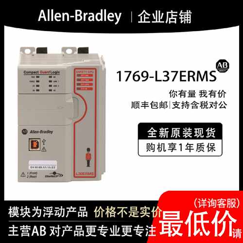 议价1769-L37ERMS AB罗克韦尔PLC模块全新原装现货输入输出cpu质