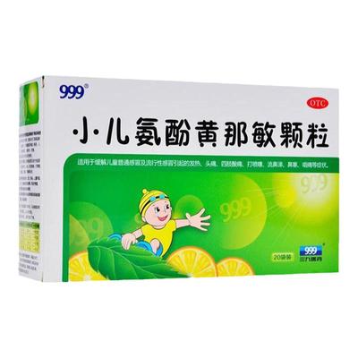 【999】小儿氨酚黄那敏颗粒6g*20袋/盒