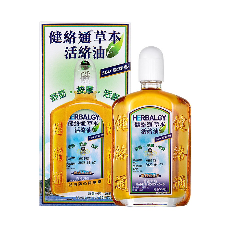 香港健络通草本活络油50ml跌打损伤舒筋活络止痛药油皮平价黄道益