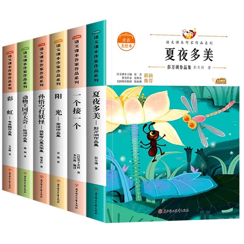 全套6册一年级下册阅读课外书必读注音版老师推荐语文课本作家作品系列人教版正版带拼音的 动物王国开大会 夏夜多美 孙悟空打妖怪