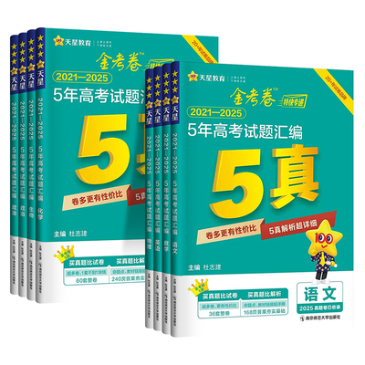27金考卷5年高考试题汇编真题卷