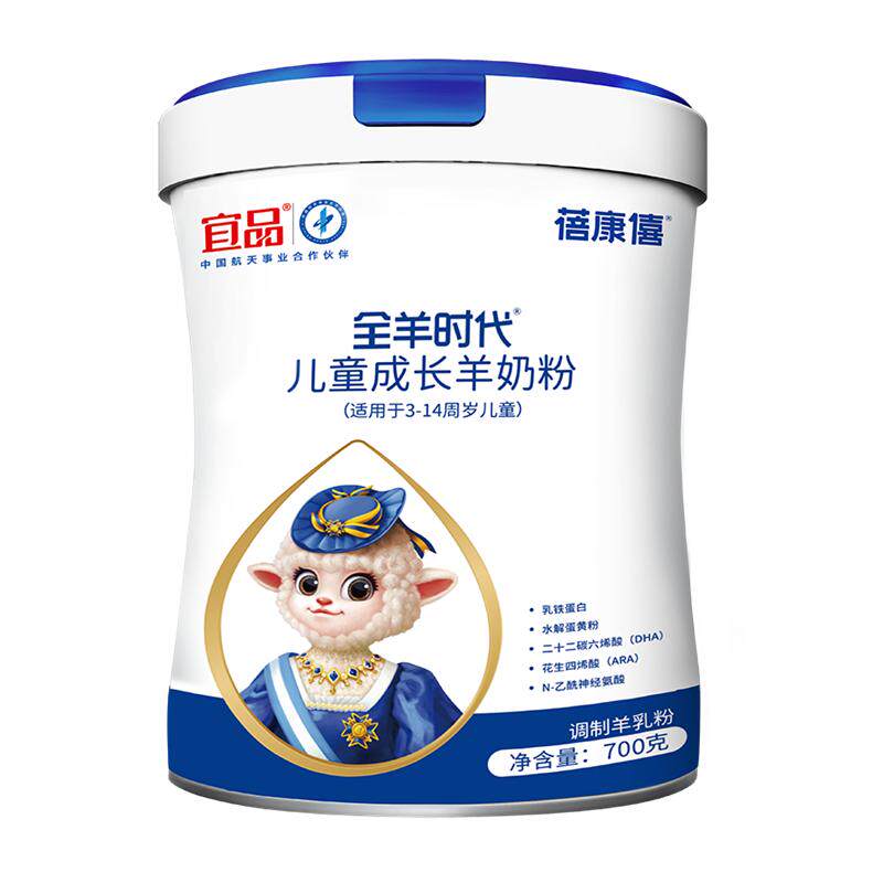 宜品蓓康僖儿童高钙羊奶粉700g