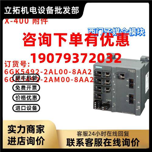议价西门子 6GK5492-2AL00/2AM00-8AA2 介质模块 6GK54922AM008AA