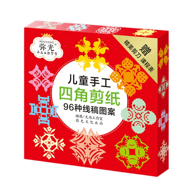 三角四角五六对角剪纸儿童宝宝创意幼儿园DIY手工制作书益智3-6岁