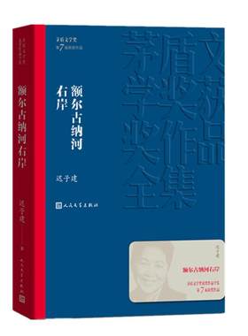 额尔古纳河右岸迟子建著