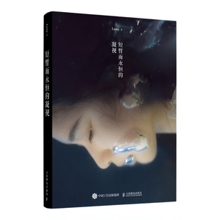 短暂而永恒的凝视